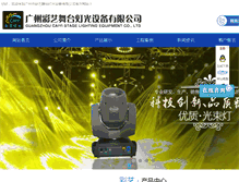 Tablet Screenshot of caiyilight.com